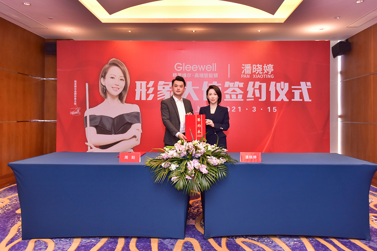 格里維爾攜手九球天后潘曉婷為形象大使